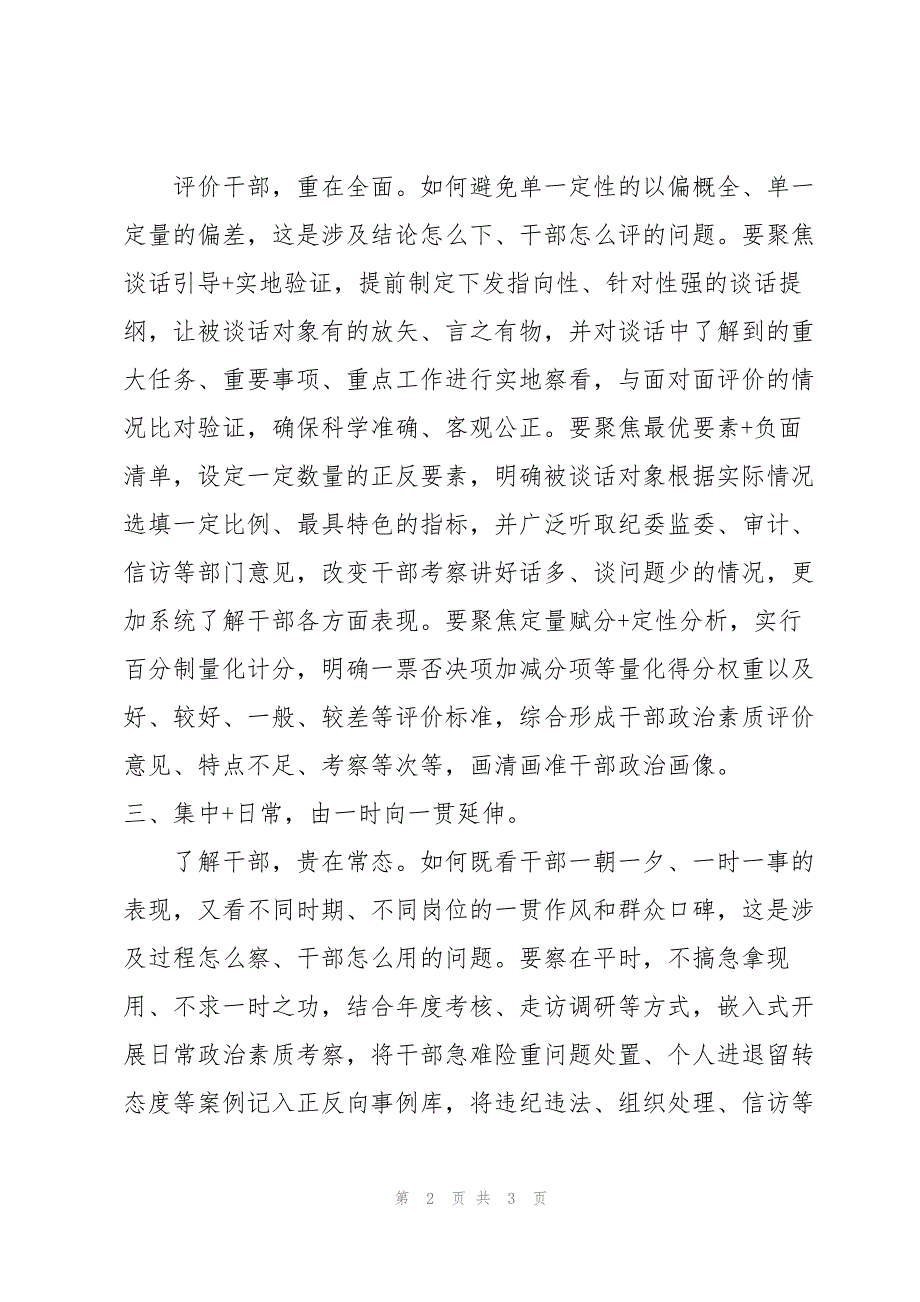 2023年干部政治素质考察座谈发言.docx_第2页