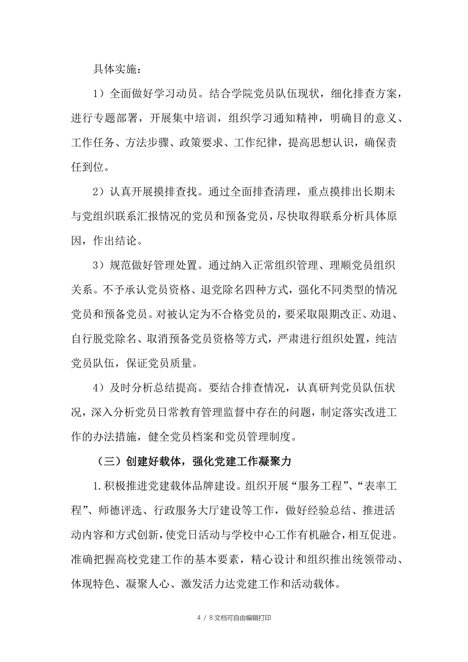 “五创五强”实施方案_第4页