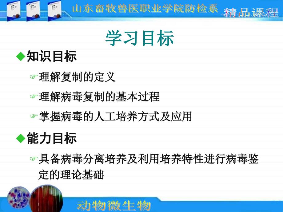 动物微生物病毒的增殖和培养_第2页