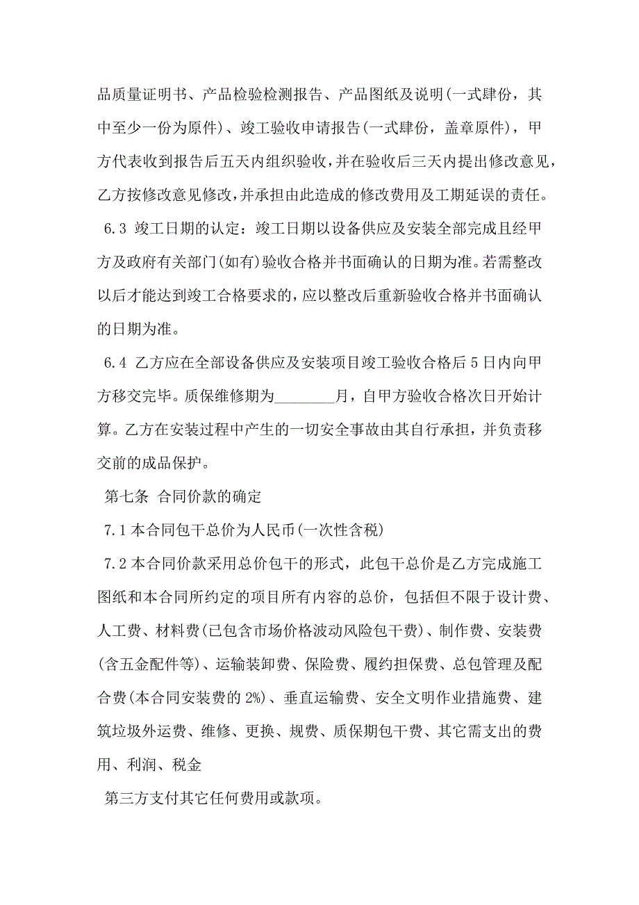 监控采购安装合同_第4页