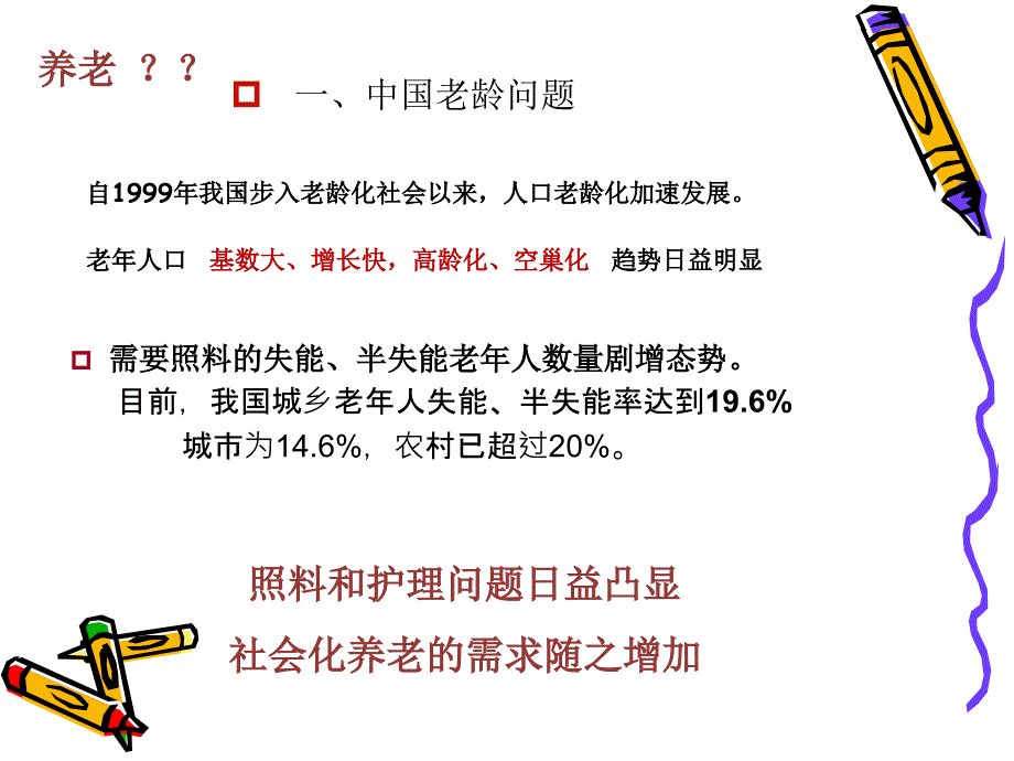 养老护理员职业道德培训_第4页