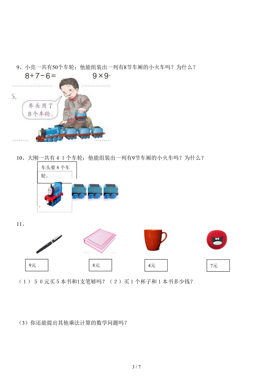 二年级数学上册解决问题练习题.doc_第3页