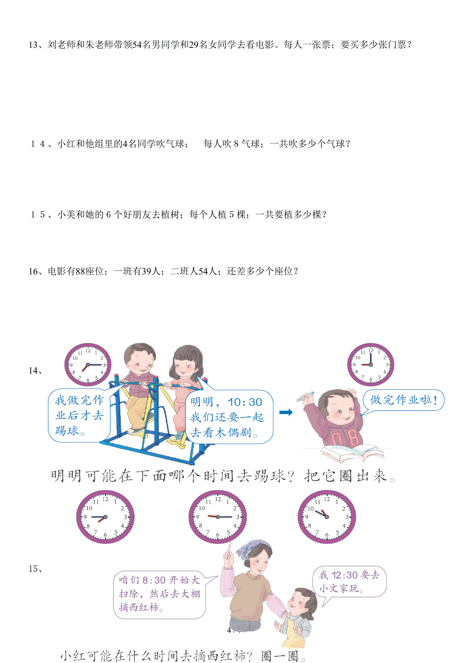 二年级数学上册解决问题练习题.doc_第4页