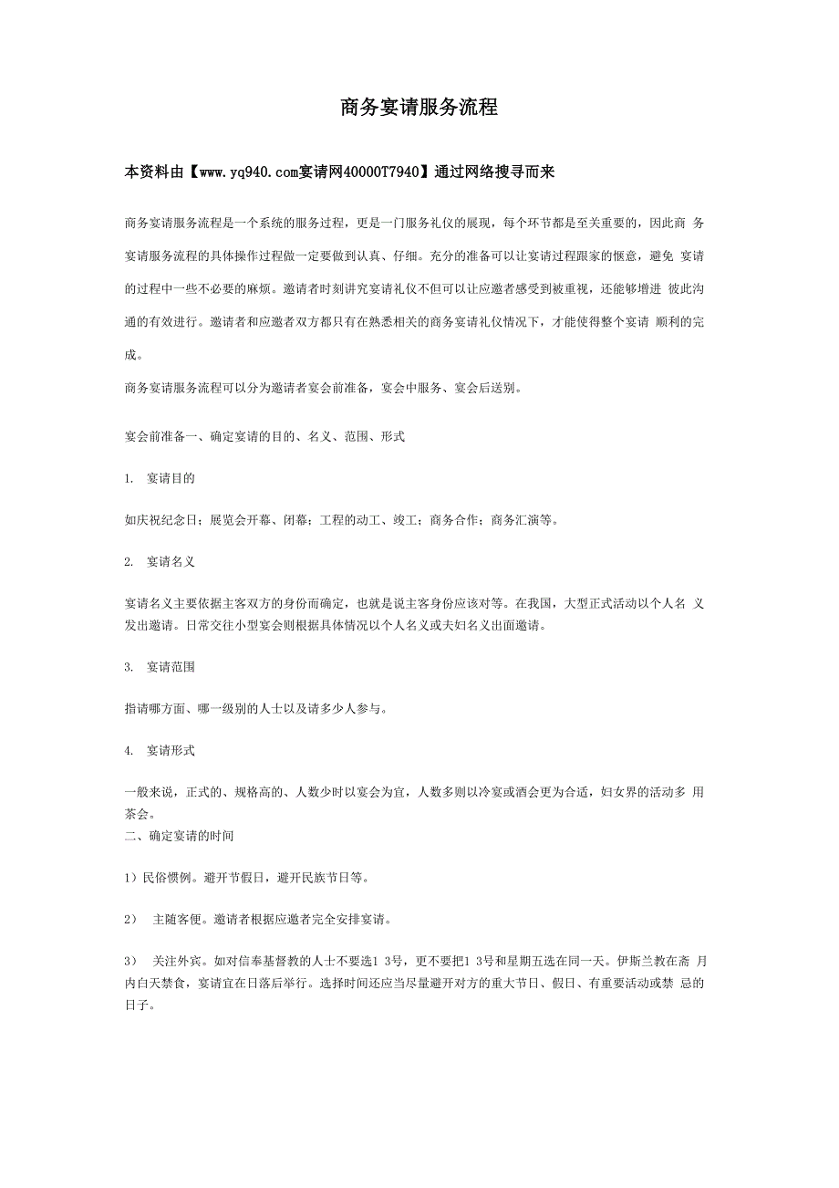 商务宴请服务流程_第1页