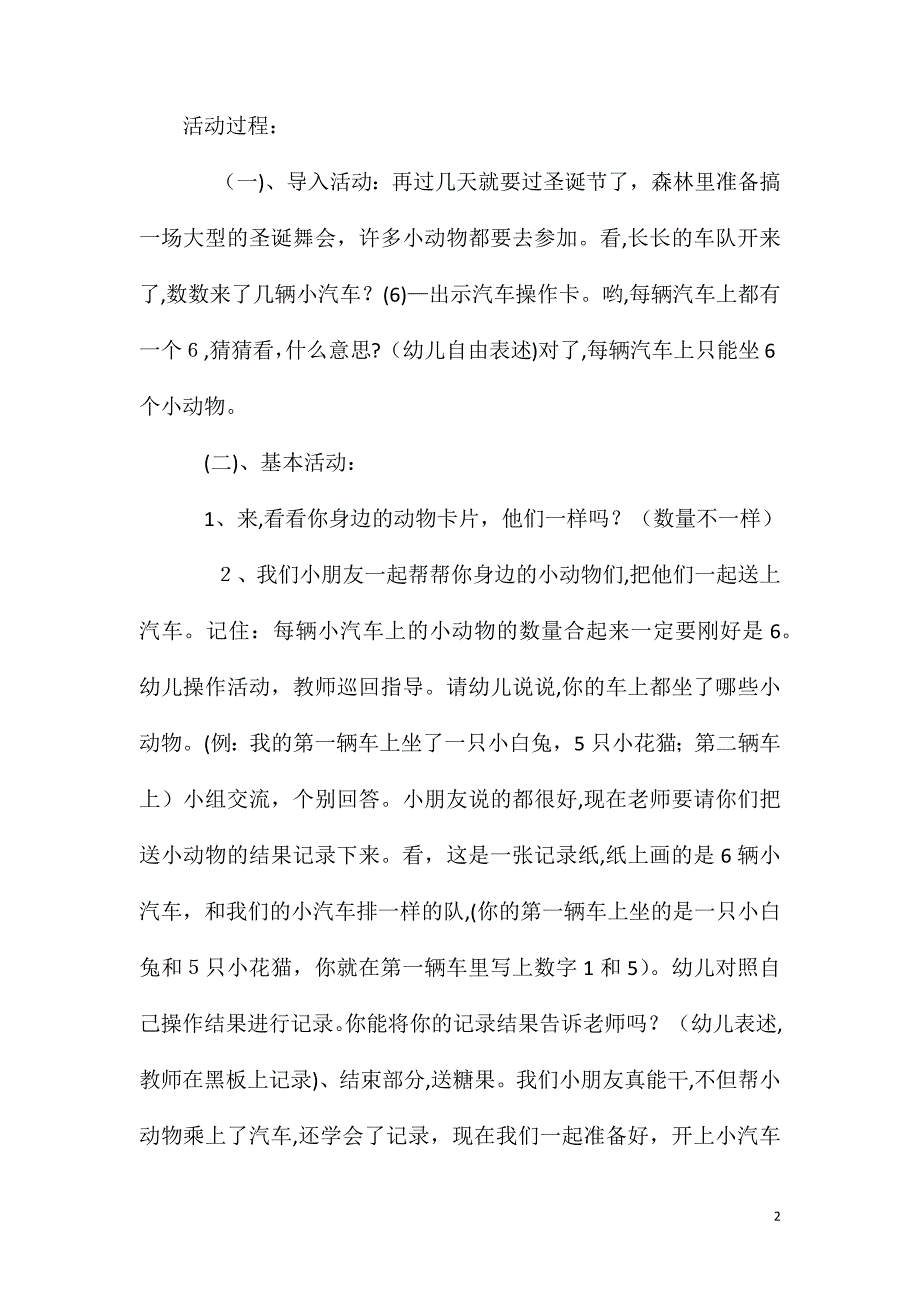 大班数学送小动物乘汽车教案反思_第2页