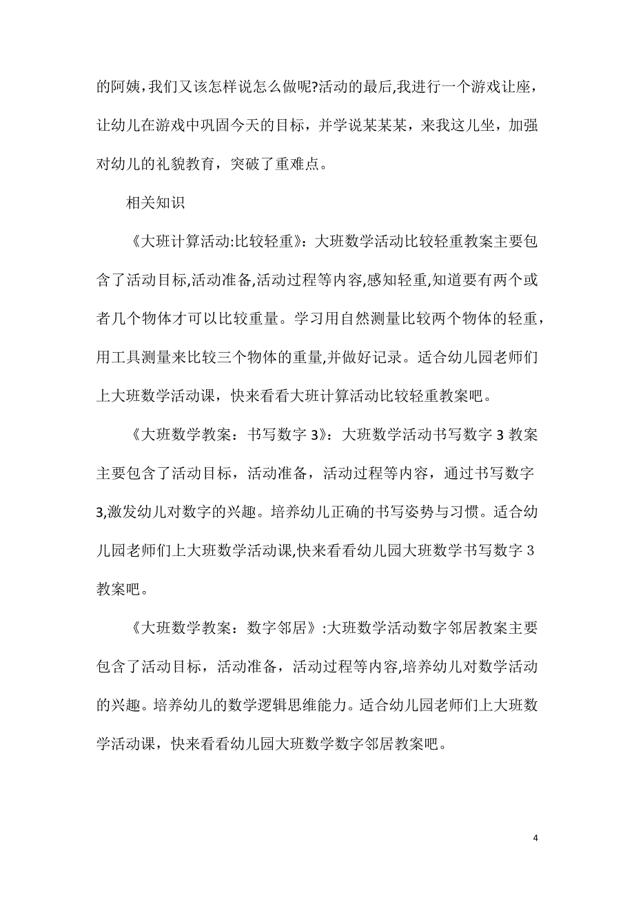 大班数学送小动物乘汽车教案反思_第4页