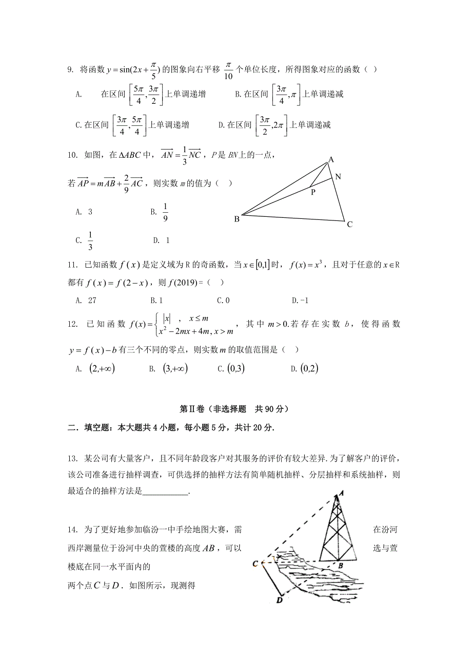 山西省临汾第一中学高一数学下学期期中试题_第2页