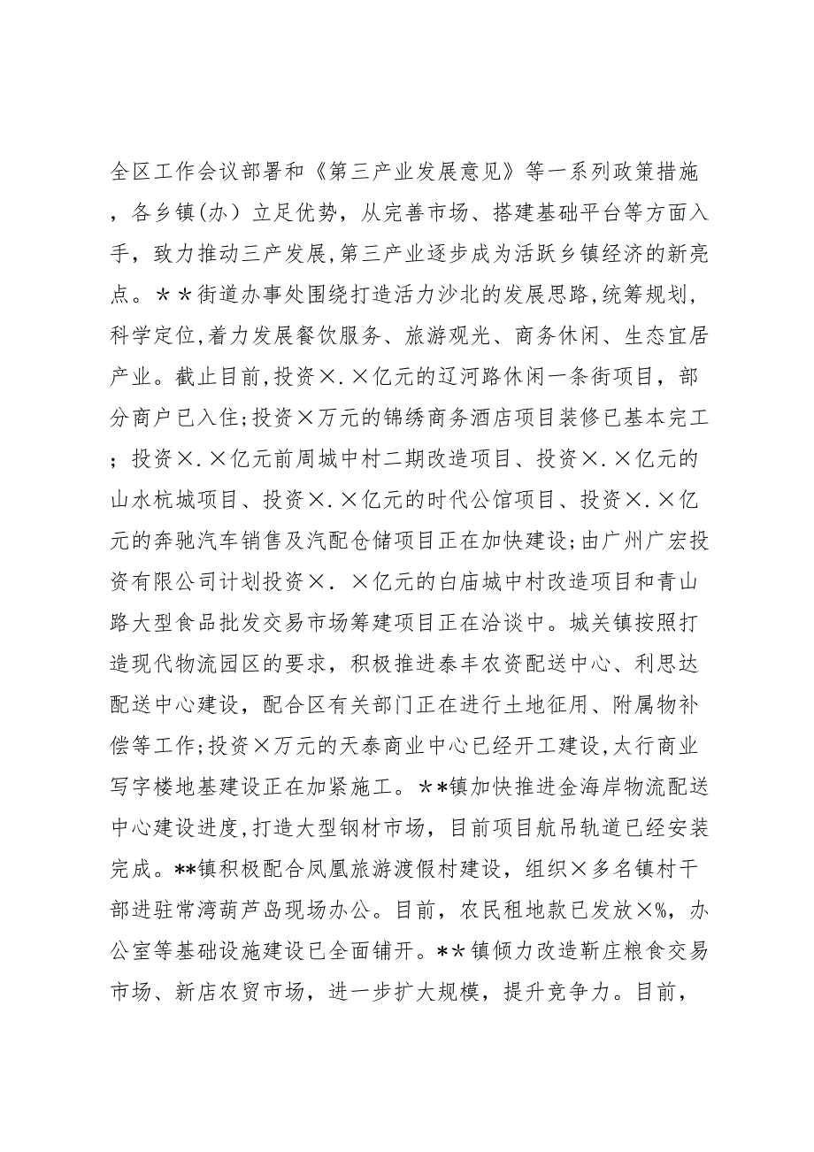 年第一季度扶贫项目建设推进情况报告_第3页