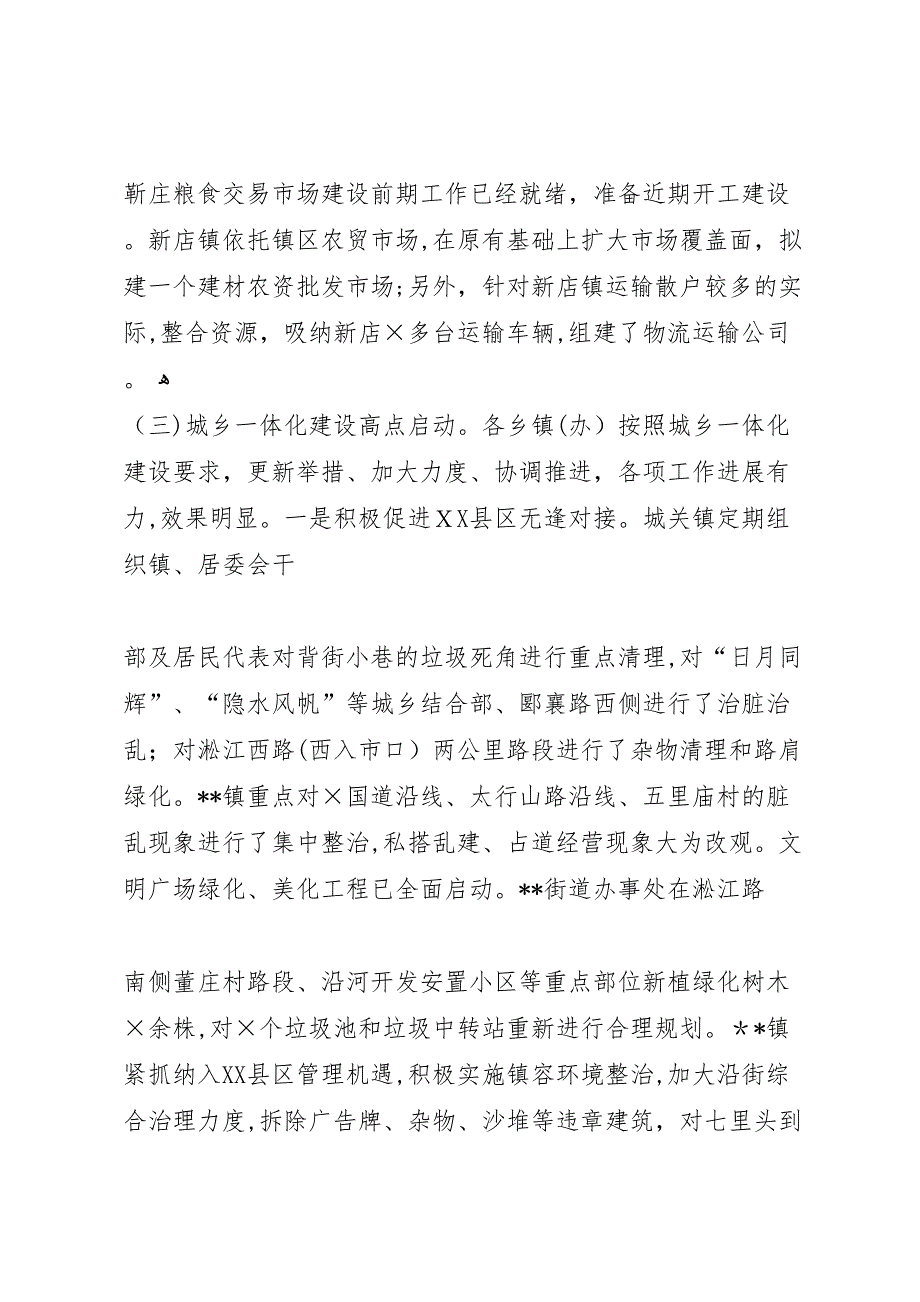 年第一季度扶贫项目建设推进情况报告_第4页