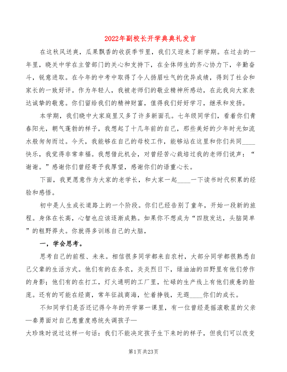 2022年副校长开学典典礼发言_第1页