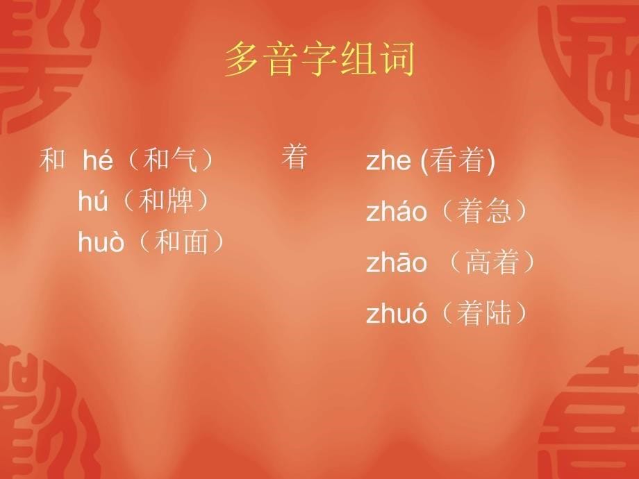 综合复习(拼音和汉字).ppt_第5页