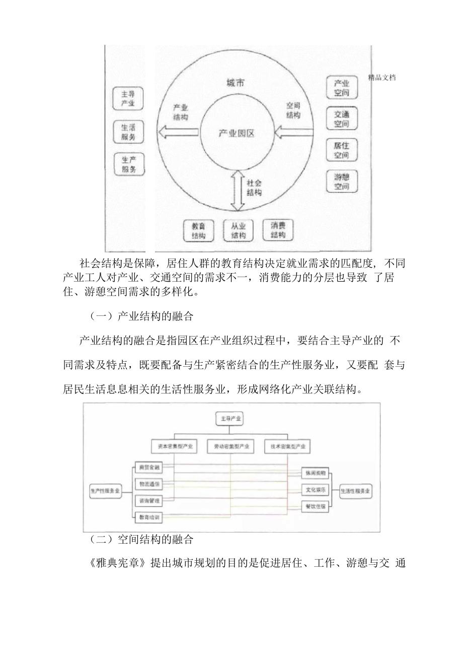 产城融合解读_第5页