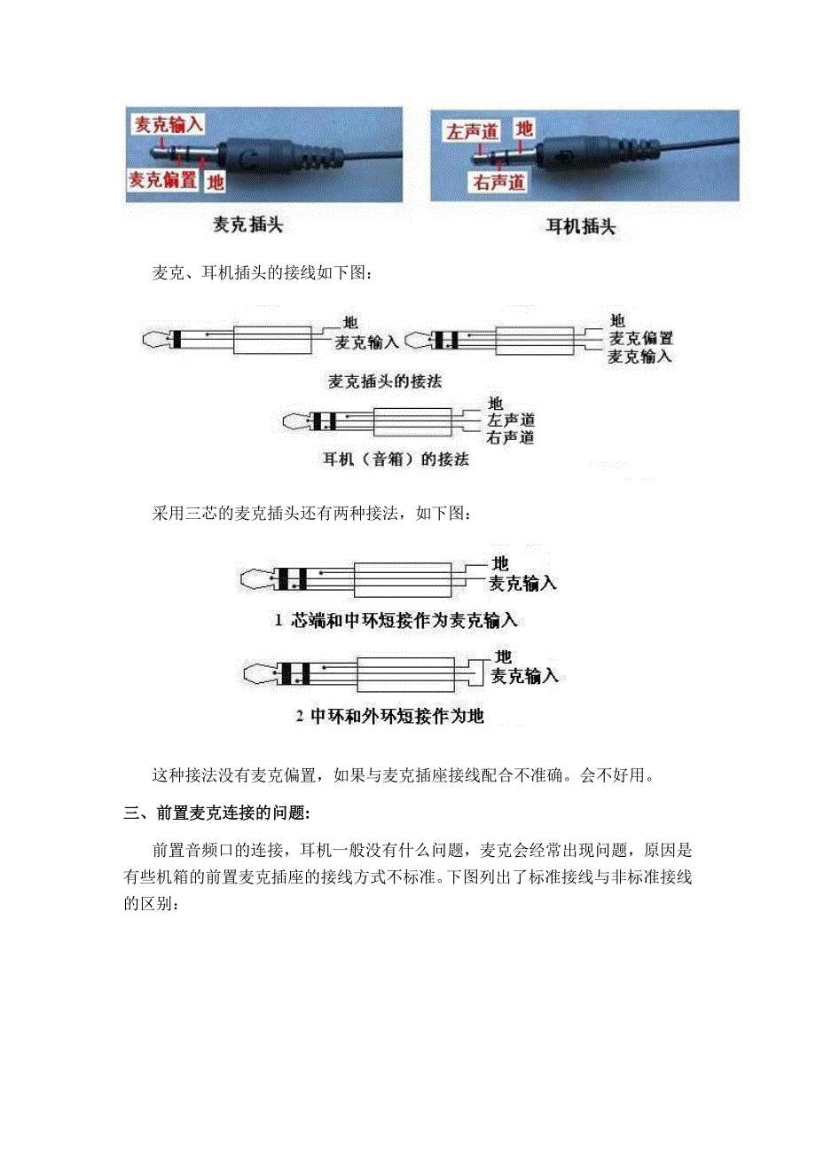 3.5毫米插座插头引脚图和接线图.doc_第2页