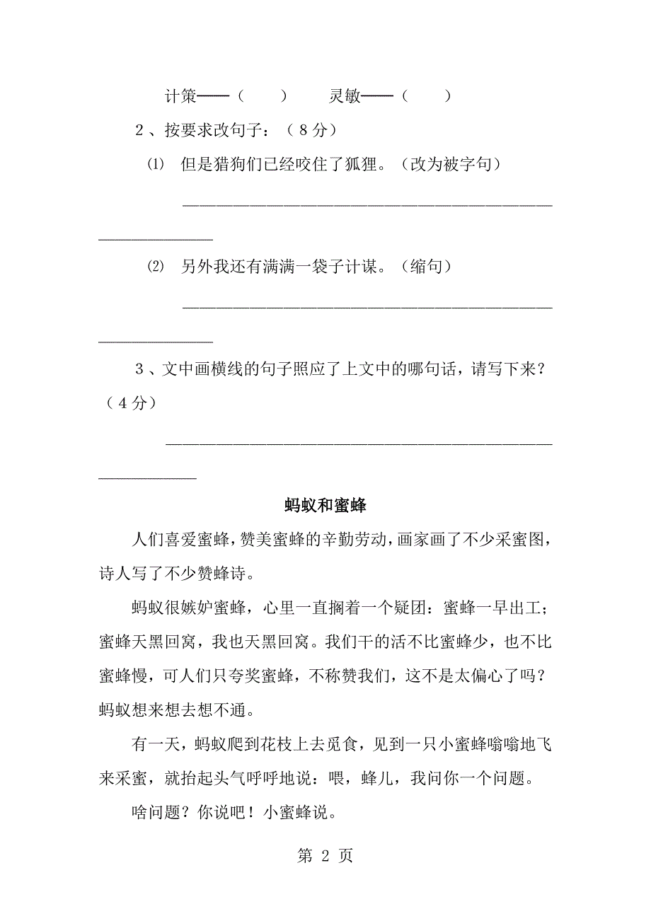 小学三四年级童话类阅读训练._第2页