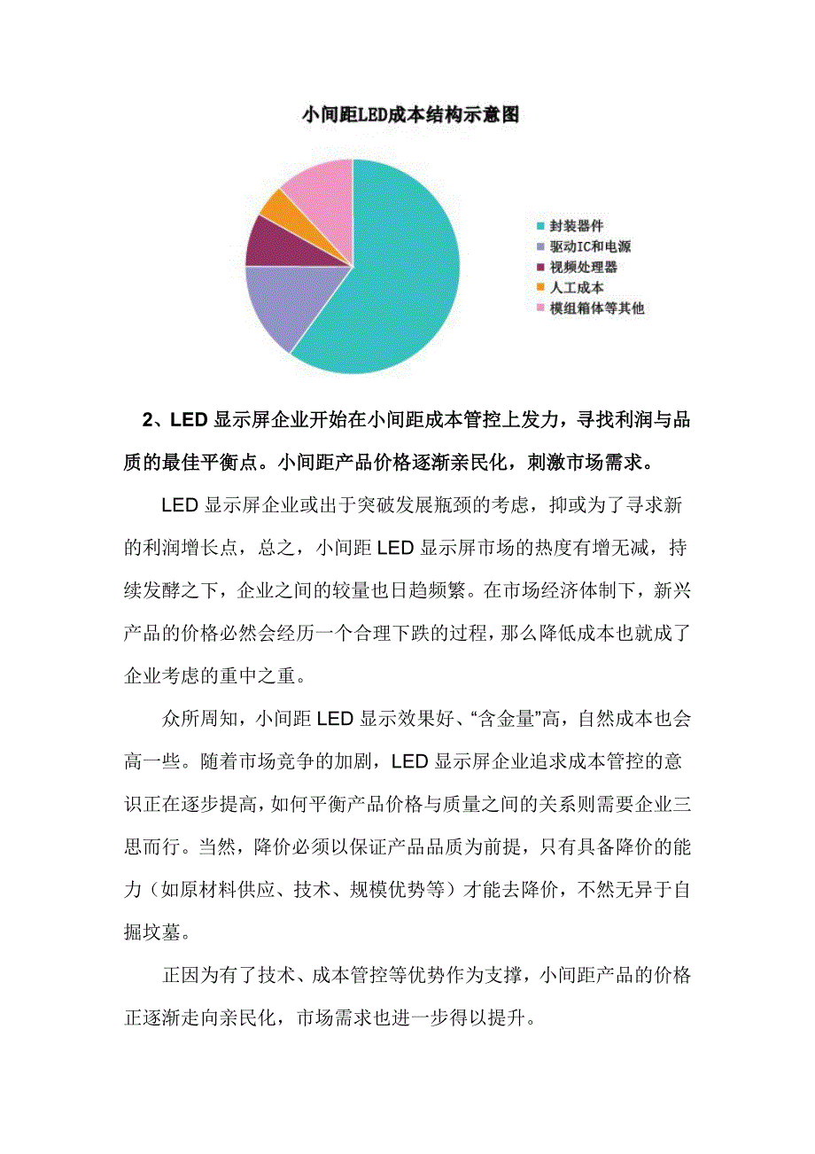 2015年小间距LED显示屏市场分析_第3页