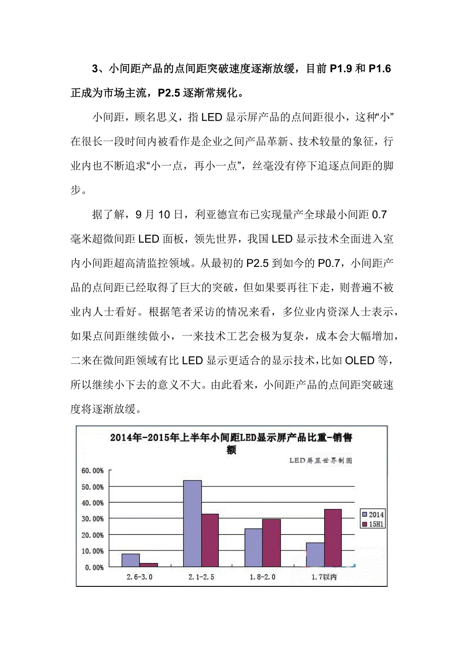 2015年小间距LED显示屏市场分析_第4页