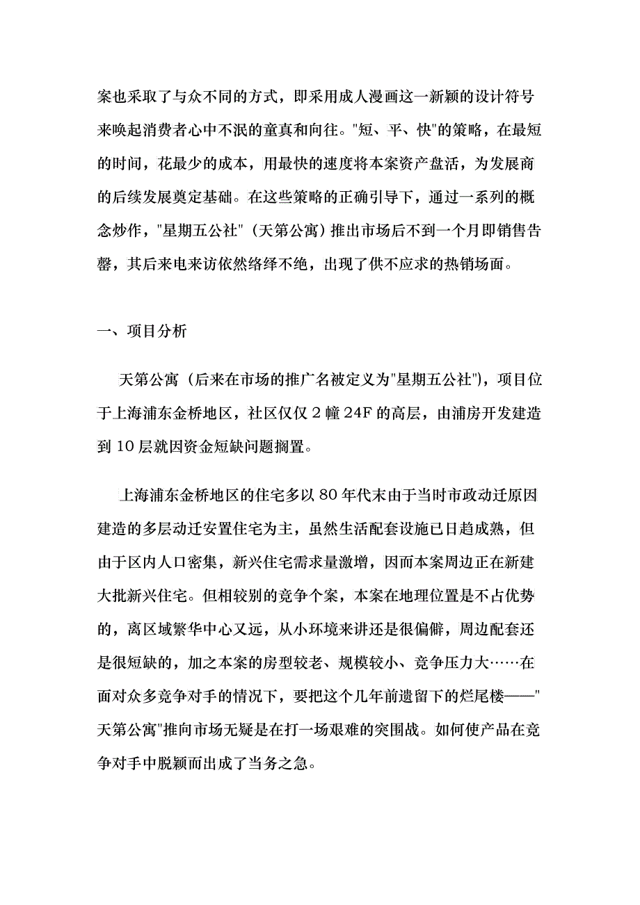 星期五公社天第公寓广告策划_第3页