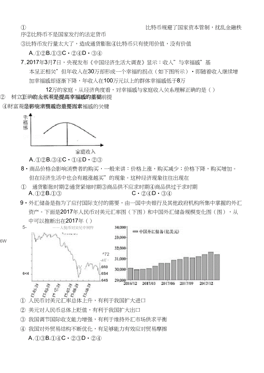 2018高一上学期中段考试题_第3页