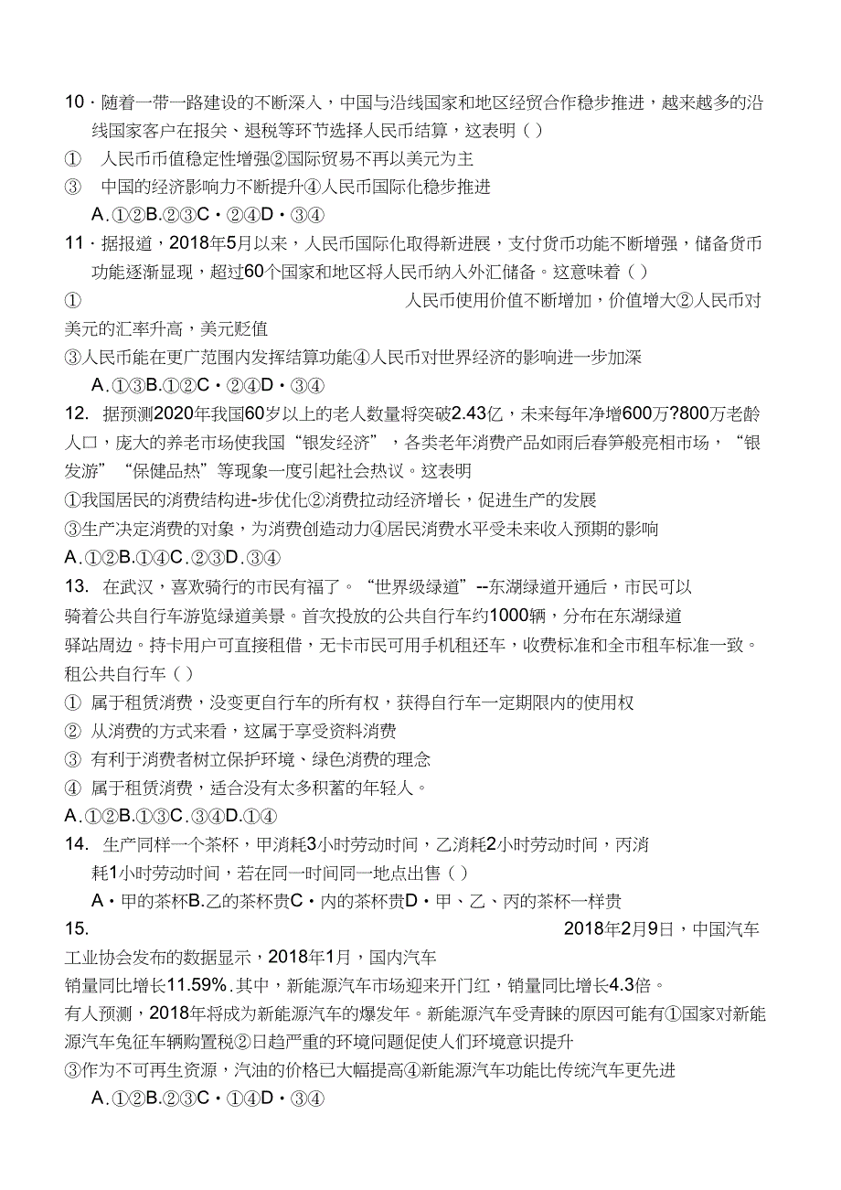 2018高一上学期中段考试题_第4页