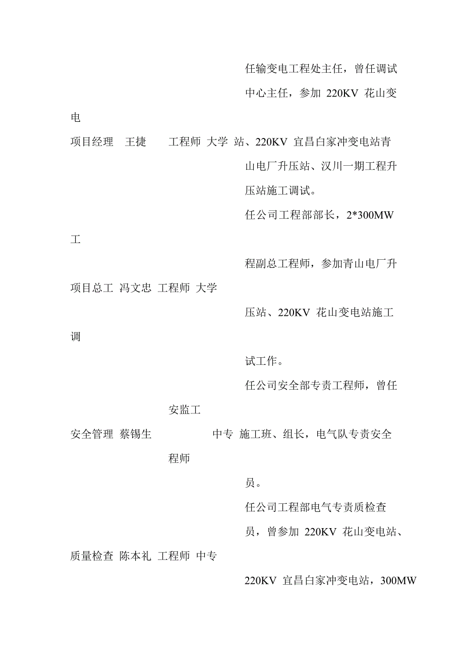 110KV-南湖变电站工程施工组织设计.doc_第4页