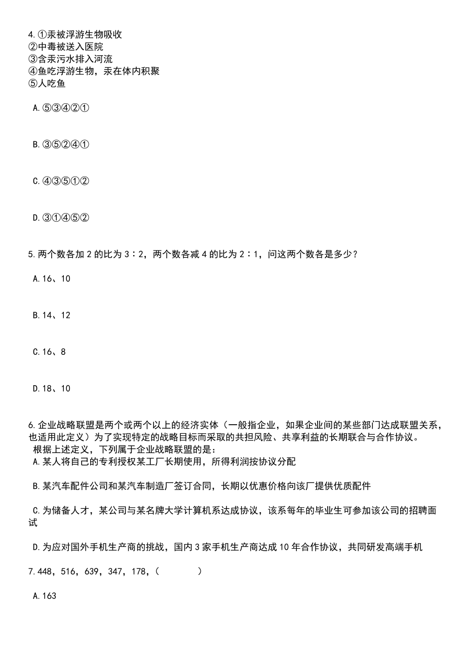 2023年06月山东济南市委机要保密局所属单位引进急需紧缺专业人才1人笔试题库含答案带解析_第2页