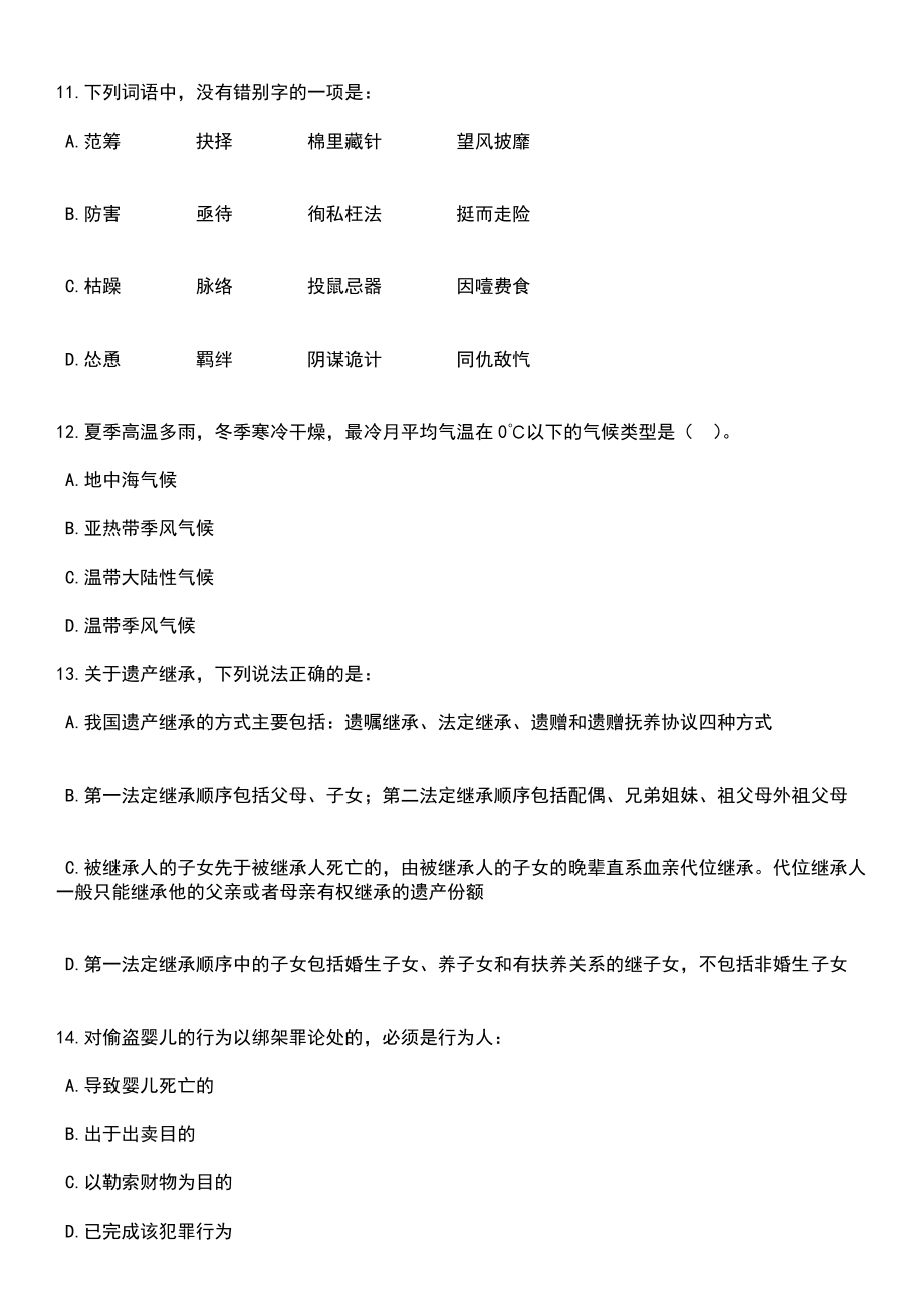 2023年06月山东济南市委机要保密局所属单位引进急需紧缺专业人才1人笔试题库含答案带解析_第4页