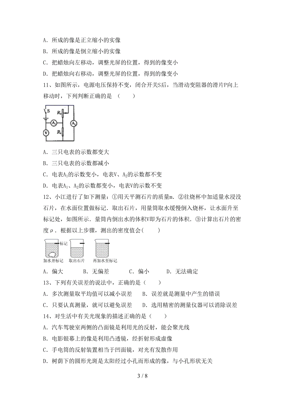 人教部编版七年级物理上册期中考试题及答案【最新】.doc_第3页