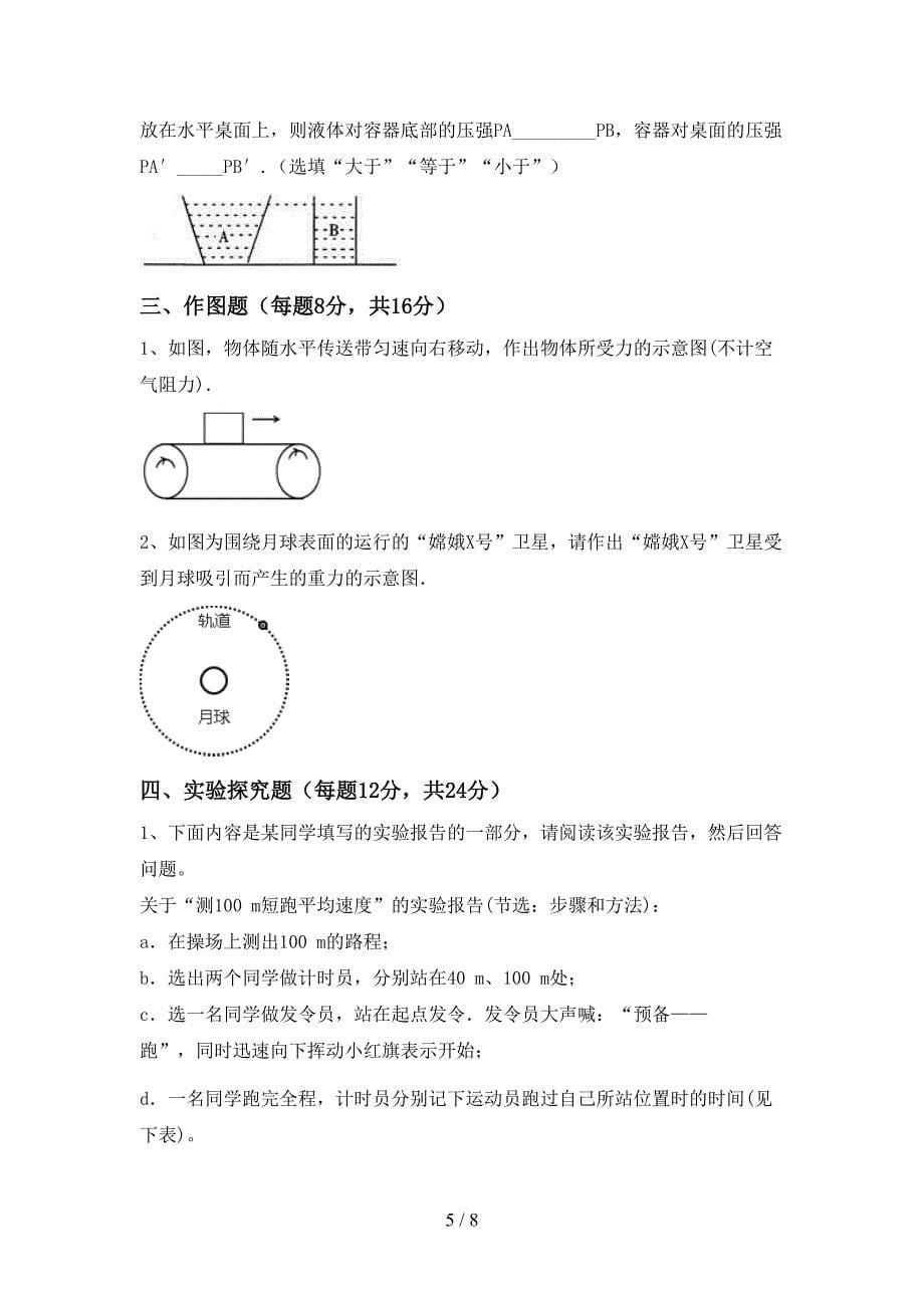 人教部编版七年级物理上册期中考试题及答案【最新】.doc_第5页