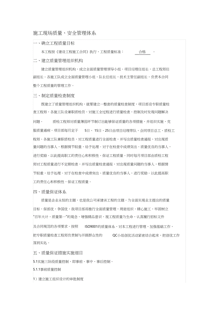 施工现场质量、安全管理体系（完整版）_第1页