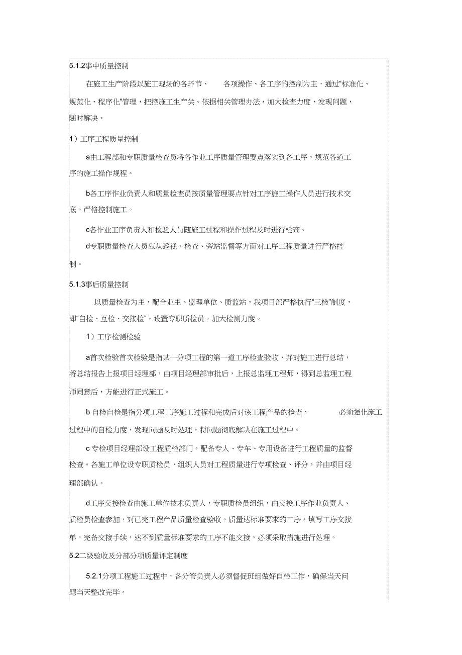 施工现场质量、安全管理体系（完整版）_第3页