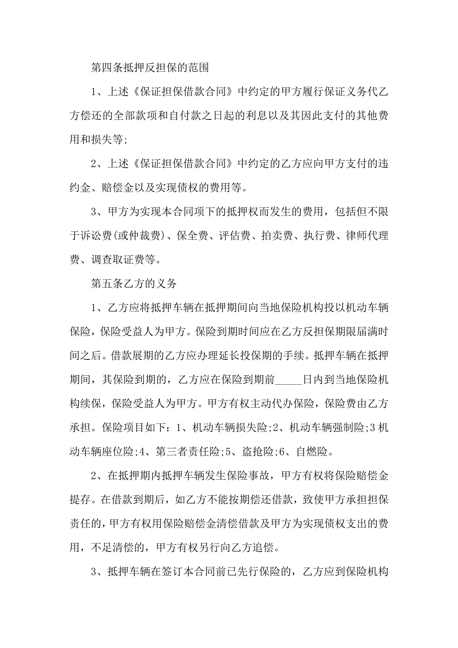 汽车抵押合同合集七篇_第4页