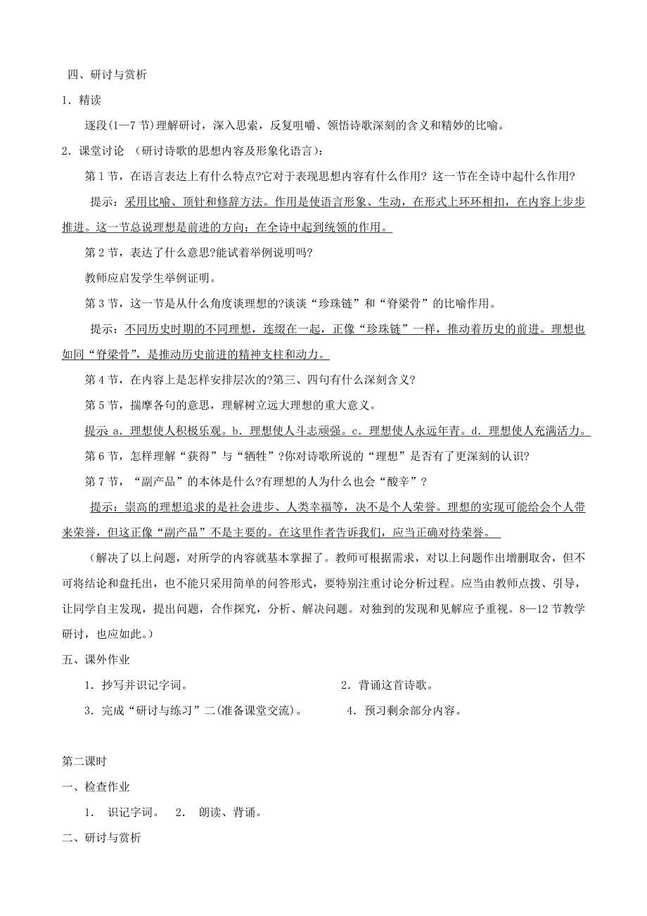 最新河南省范县白衣阁乡七年级语文上册 第6课理想导学案教师用 人教版_第3页