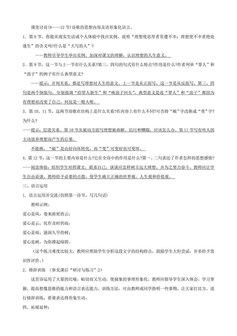 最新河南省范县白衣阁乡七年级语文上册 第6课理想导学案教师用 人教版_第4页