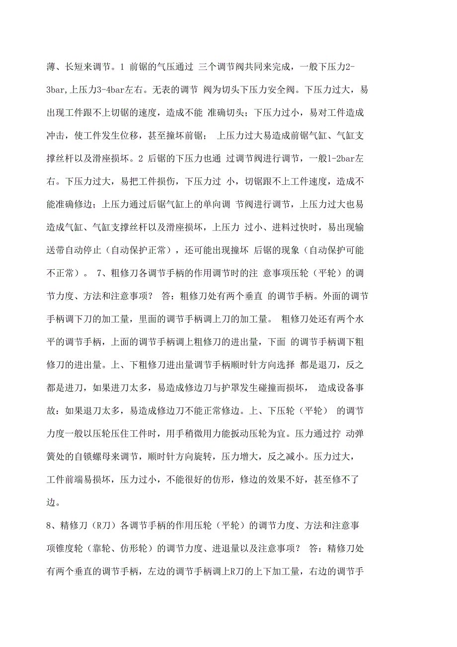 封边机调试的方法与步骤_第3页