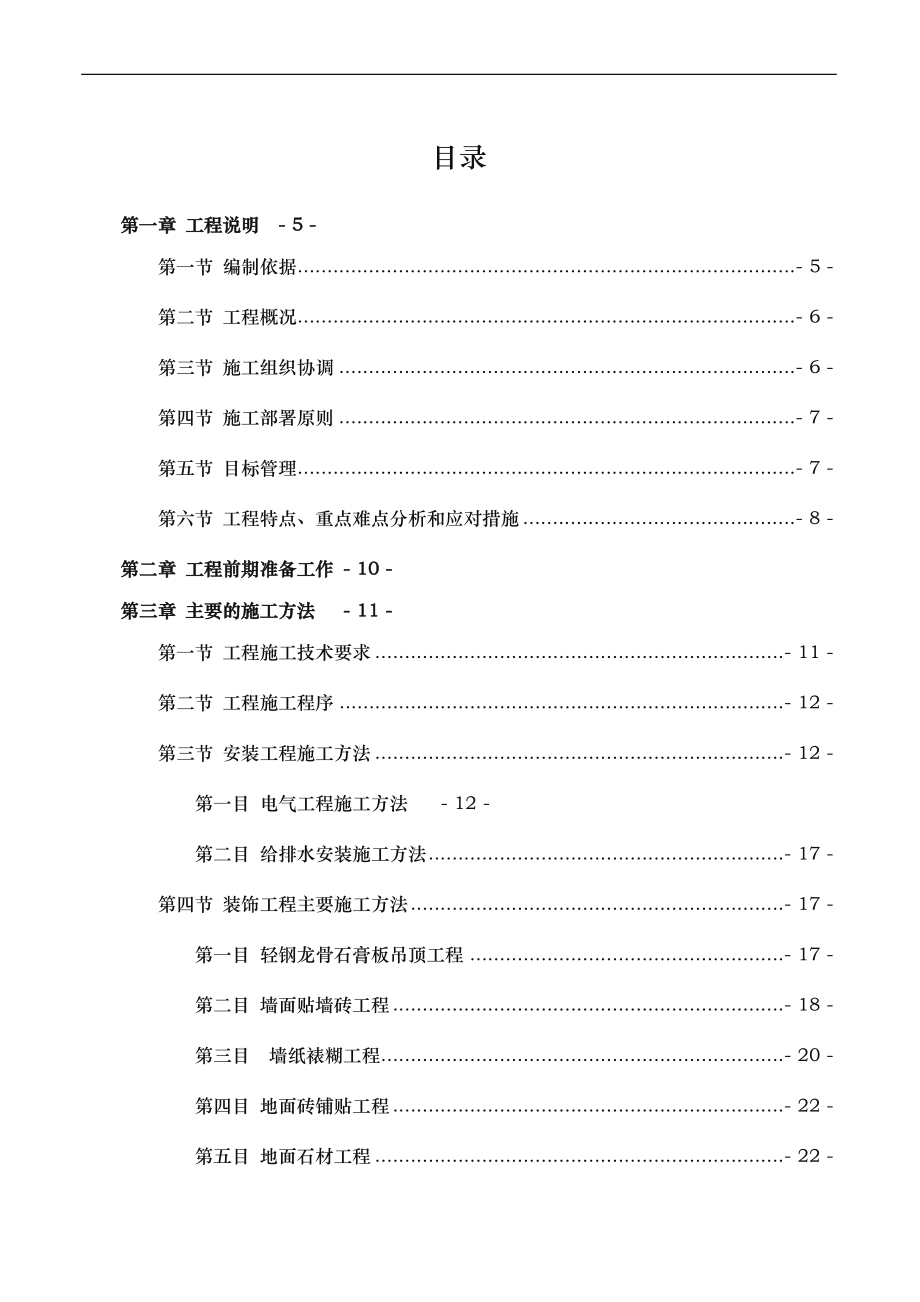 影院装修工程施工设计方案_第2页