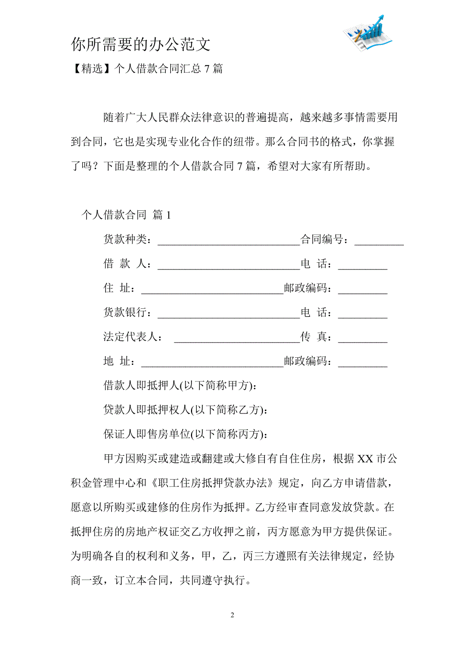 个人借款合同_111111111118_第2页