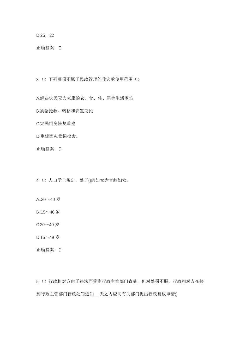 2023年湖南省怀化市新晃县林冲镇社区工作人员考试模拟试题及答案_第2页