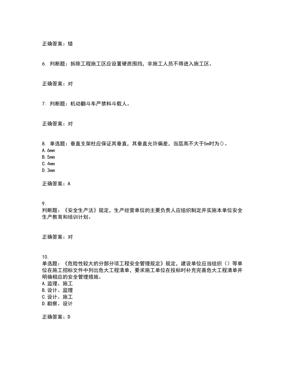 2022年福建省安管人员ABC证【官方】考前（难点+易错点剖析）押密卷附答案58_第2页