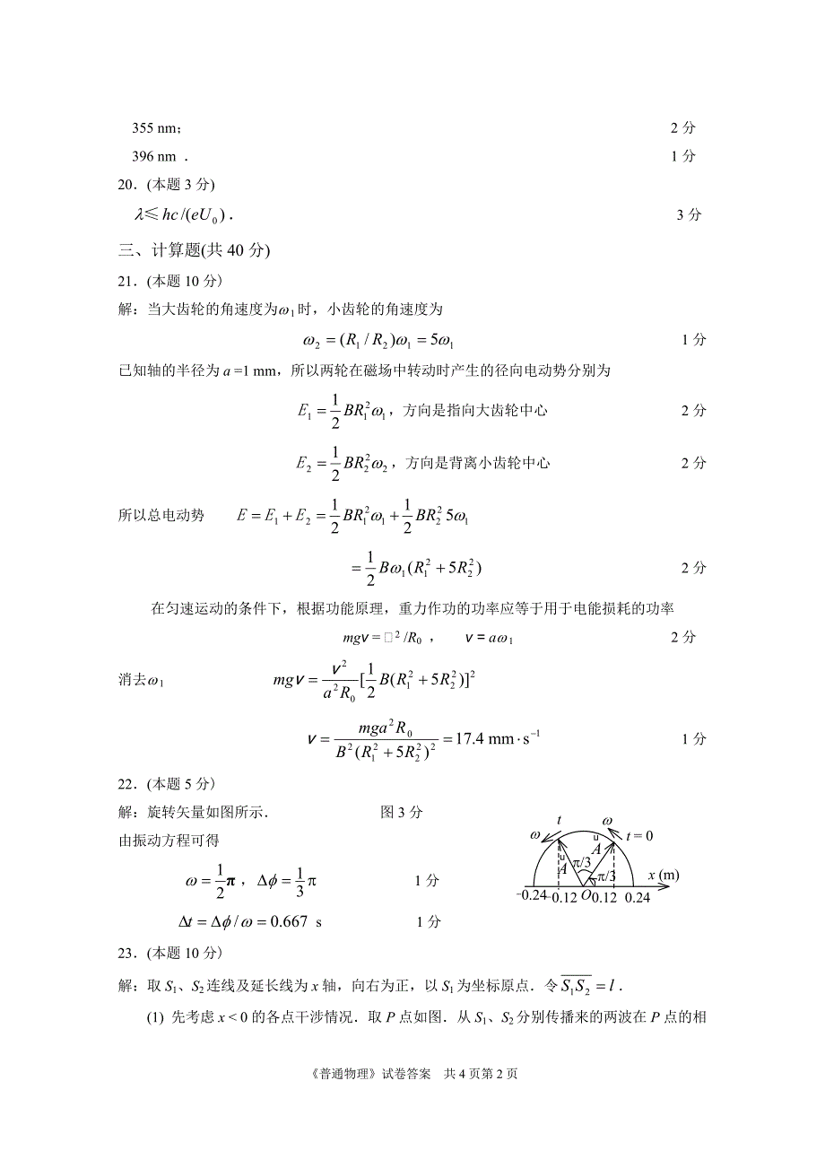 安徽大学 2006～2007第一学期普物试卷周三B卷答案_第2页