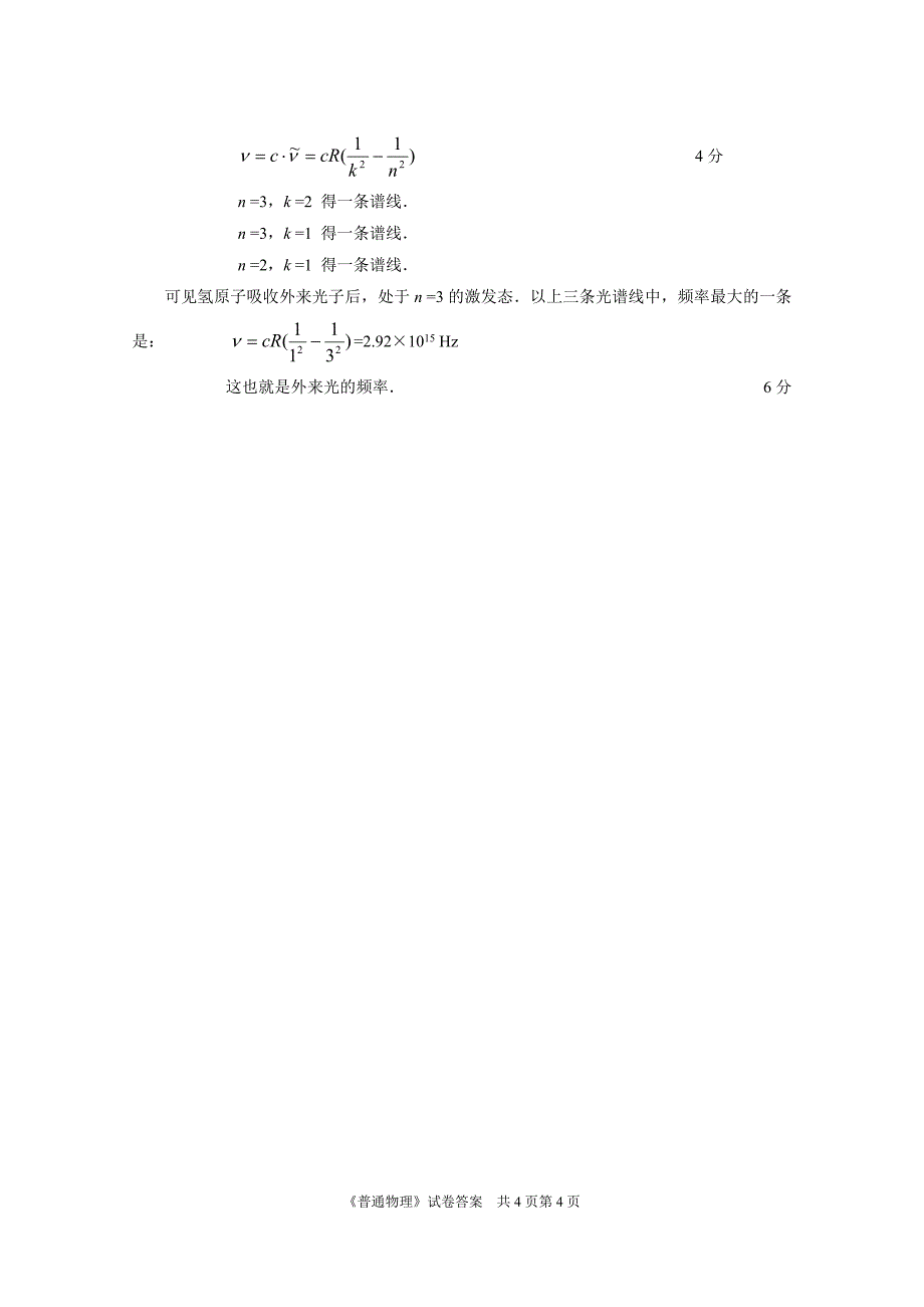 安徽大学 2006～2007第一学期普物试卷周三B卷答案_第4页