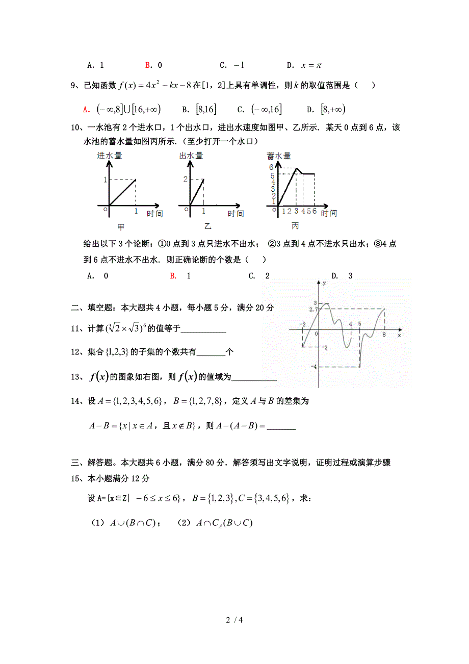 高一集合与函数基础测试题_第2页