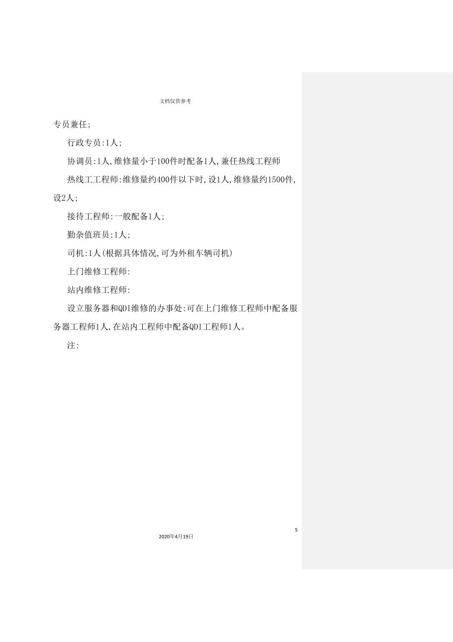 公司人事管理制度(7).doc_第5页