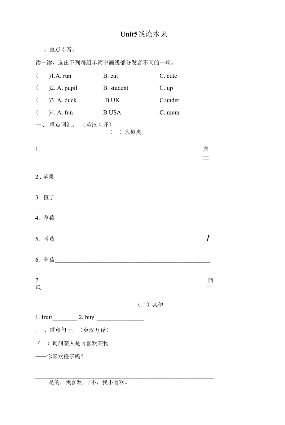 人教PEP版三年级下册英语 Unit 5 谈论水果测试卷.docx_第1页