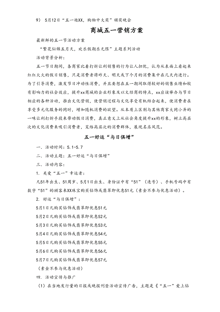 01-【劳动节活动】-55-商场迎五一促销活动方案（天选打工人）.docx_第2页