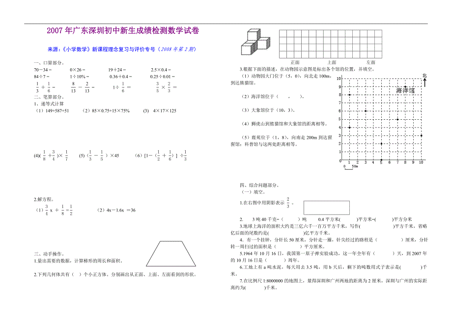 小学六年级毕业班综合练习题3.doc_第1页