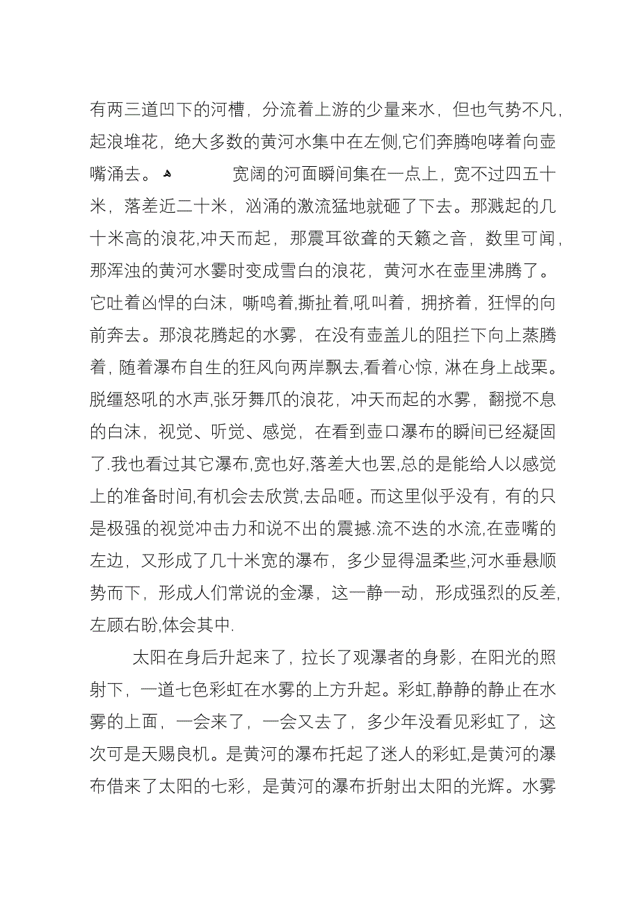 壶口瀑布读后感.docx_第2页