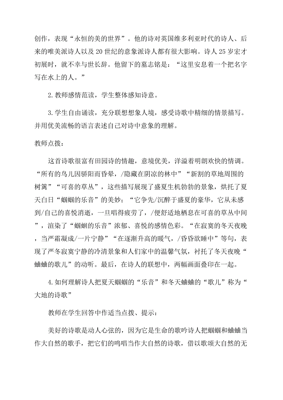 初三语文教学设计《外国诗两首》.docx_第3页