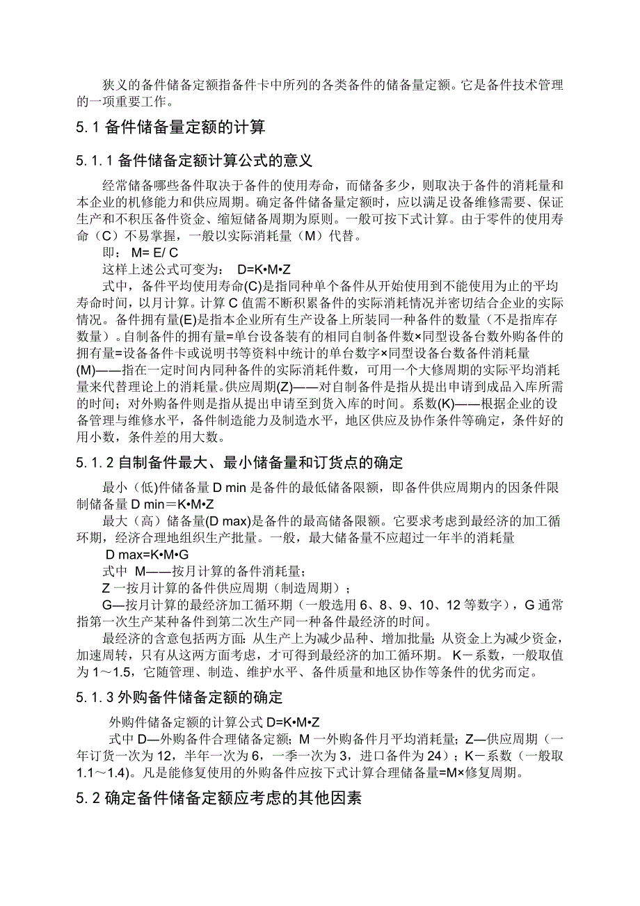 设备备件库房的建立及设备管理.doc_第3页