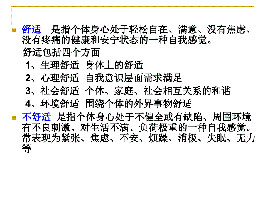 舒适与安全PPT课件_第3页