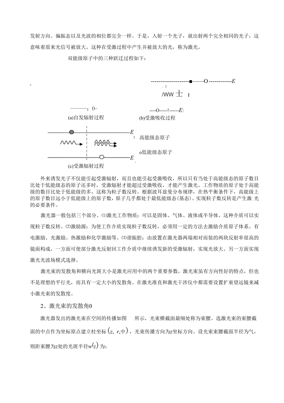 氦氖激光束光斑大小和发散角的测量_第3页